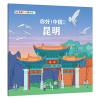 你好！中国：昆明