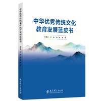 中华优秀传统文化教育发展蓝皮书