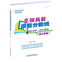 2026年全国高校录取分数线（浙江专版）