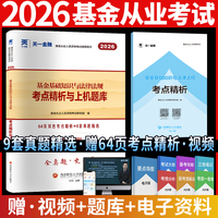 基金从业资格考试教材2026配套真题试卷：基金基础知识与法律法规