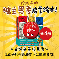 当孩子开始思考（全4册）