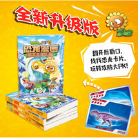 植物大战僵尸2·恐龙漫画 宇宙织光者