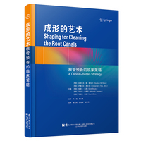 成形的艺术——根管预备的临床策略