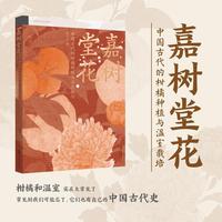 中国古代科技博览：嘉树堂花：中国古代的柑橘种植与温室栽培