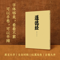 道德经 当当自营图书