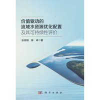 价值驱动的流域水资源优化配置及其可持续性评价
