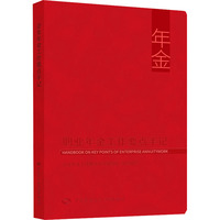 职业年金工作要点手记