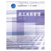 员工关系管理
