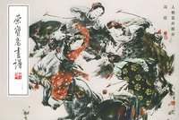 荣宝斋画谱(135)人物花卉