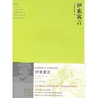 伊索寓言