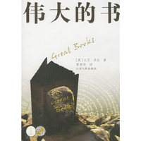伟大的书
