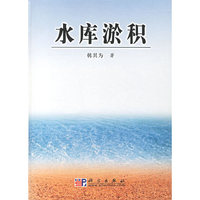 水库淤积