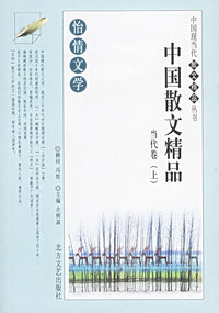 中国散文精品（全四册）