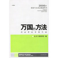 万国的方法(司法考试芳香之旅)