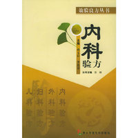 内科验方