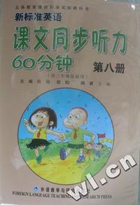 新标准英语课文同步听力60分钟第八册(供三年级起始用)