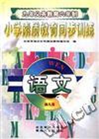 语文--第九册(五年级第一学期用)