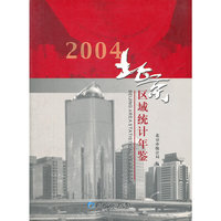 北京区域统计年鉴:2004:2004