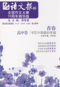 《青春——书页中奔跑的幸福》(高中)