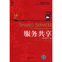 服务共享---管理者之旅