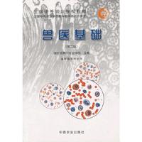 兽医基础（二版）