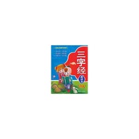 三字经新读本