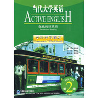 当代大学英语（网络版）强化阅读英语 学生学习课本 2