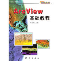 ArcView 基础教程