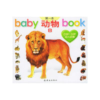 baby第一本book（动物B）——0岁-3岁幼儿识读（注音版）