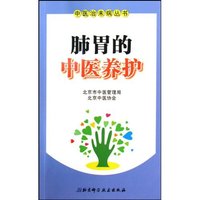 肺胃的中医养护
