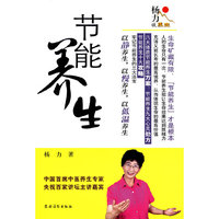 节能养生
