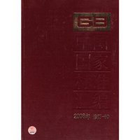 2008年-中国国家标准汇编-修订-60