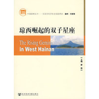 琼西崛起的双子星座（含光盘）