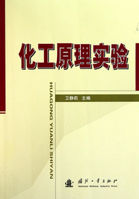 化工原理实验