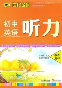 中考复习-初中英语听力