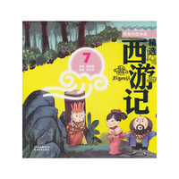 精选西游记系列黑松林救公主（彩绘注音版）