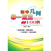 初中几何举一反三100例
