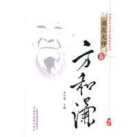 方和谦
