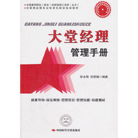 大堂经理管理手册