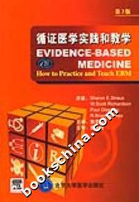 循证医学实践和教学-(第3版)