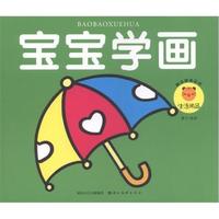 生活用品-宝宝学画