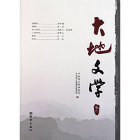 大地文学-卷六