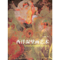西洋湿壁画艺术