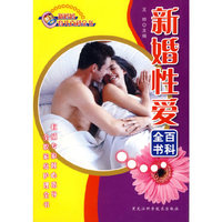 新婚性爱百科全书-新妈妈育儿百科全书