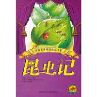 昆虫记