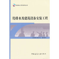 给排水及建筑设备安装工程