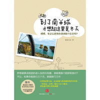 《到了南半球，才想起这里是冬天》