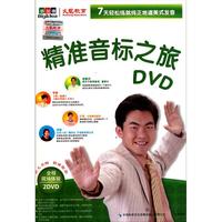 DVD精准音标之旅(2碟装)
