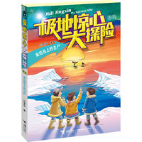 库珀岛上的古尸-极地惊心大探险系列