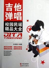 吉他弹唱校园民谣精品大全